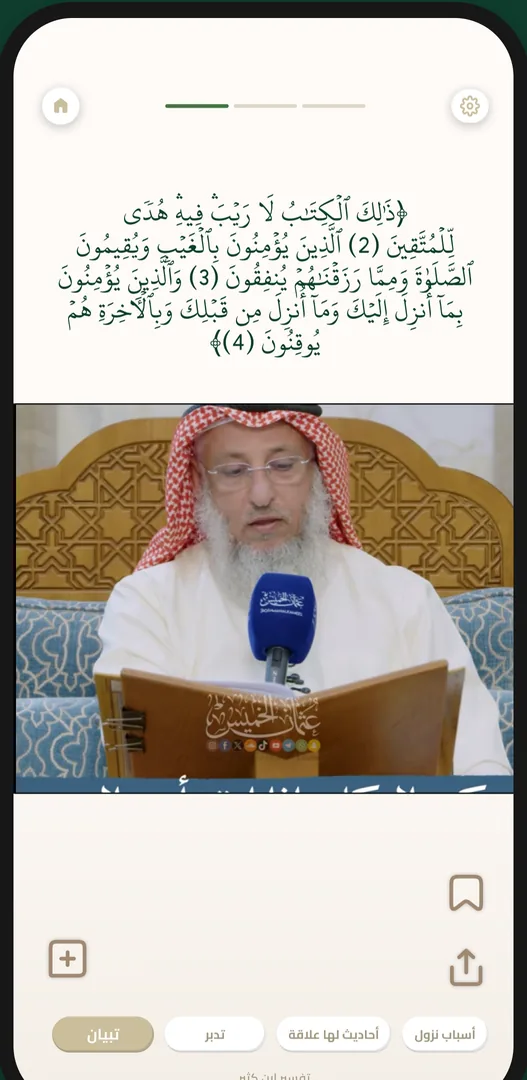 Your favourite sheikh explains today's ayahs