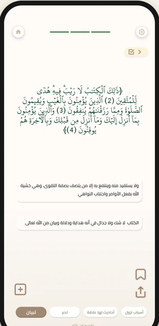 Understand every ayah you read